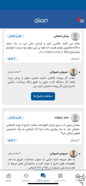 کارمنتو مشاوره کسب وکار - عکس برنامه موبایلی اندروید