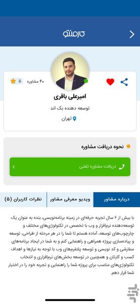 کارمنتو مشاوره کسب وکار - عکس برنامه موبایلی اندروید