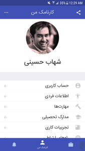 کارنامک -  ثبت رزومه و آگهی استخدام - عکس برنامه موبایلی اندروید