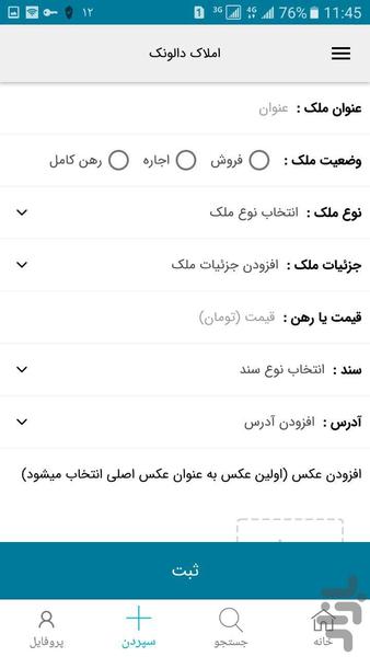 املاک دالونک - عکس برنامه موبایلی اندروید