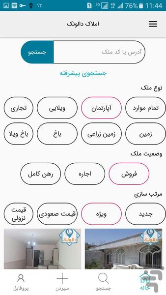املاک دالونک - عکس برنامه موبایلی اندروید