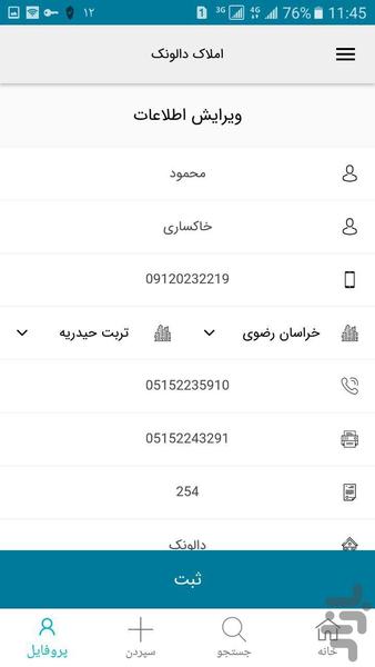 املاک دالونک - عکس برنامه موبایلی اندروید