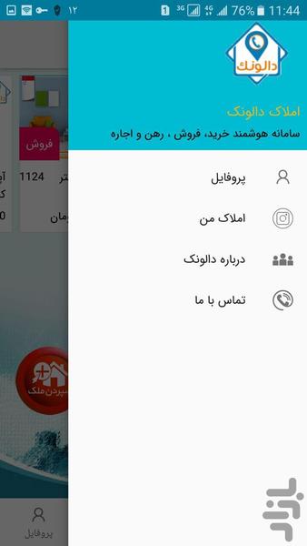 املاک دالونک - عکس برنامه موبایلی اندروید