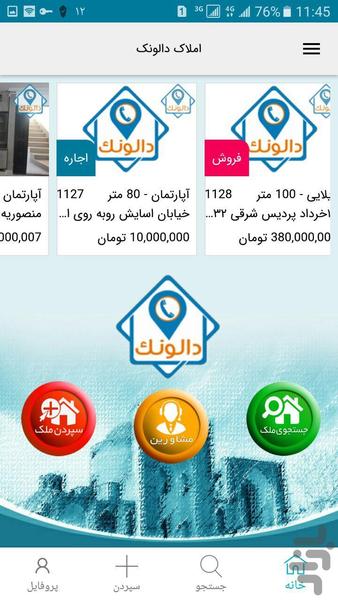 املاک دالونک - عکس برنامه موبایلی اندروید
