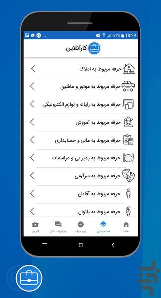 کار آنلاین - عکس برنامه موبایلی اندروید