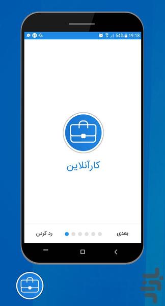 کار آنلاین - عکس برنامه موبایلی اندروید