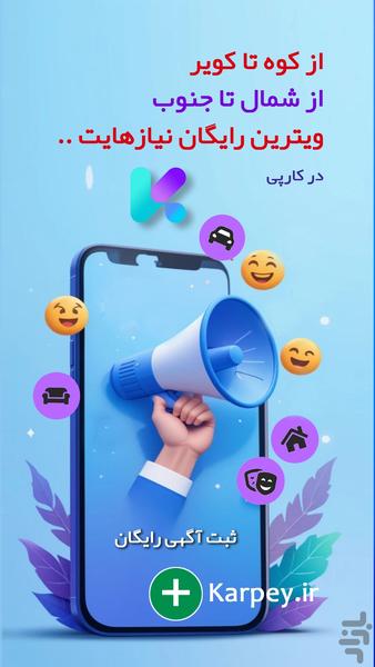 کارپی : ثبت آگهی رایگان - Image screenshot of android app