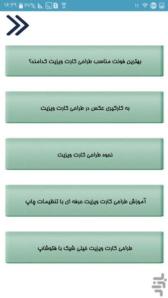 کارت ویزیت رو طراحی کن - عکس برنامه موبایلی اندروید