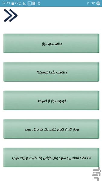 کارت ویزیت رو طراحی کن - عکس برنامه موبایلی اندروید