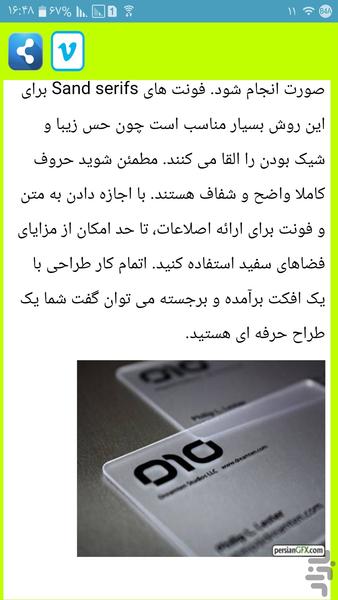 کارت ویزیت رو طراحی کن - عکس برنامه موبایلی اندروید