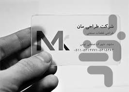 کارت ویزیت رو طراحی کن - عکس برنامه موبایلی اندروید