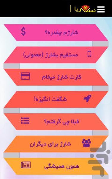ایرانسلیا (شارژ،وایمکس،اینترنت) - Image screenshot of android app