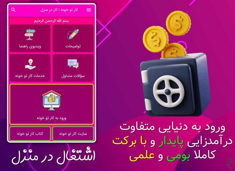 کار تو خونه | اشتغال در منزل - Image screenshot of android app