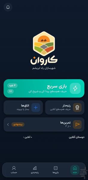 کاروان - عکس بازی موبایلی اندروید