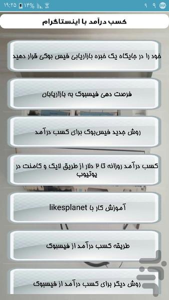 کسب درآمد با اینستاگرام - Image screenshot of android app