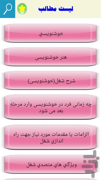 کسب درآمد با نقاشی و خوشنویسی - Image screenshot of android app