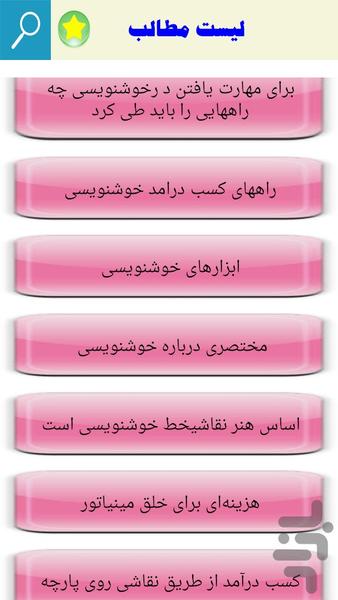 کسب درآمد با نقاشی و خوشنویسی - Image screenshot of android app