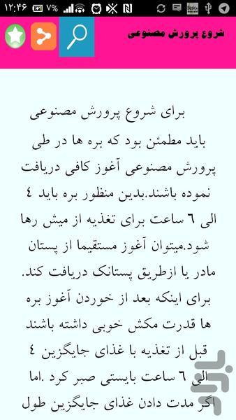 کسب درامد با پرورش گوسفند - Image screenshot of android app