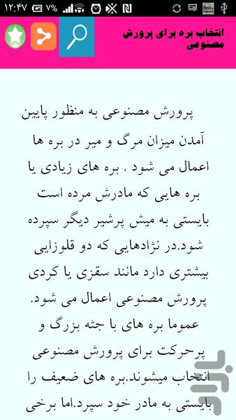 کسب درامد با پرورش گوسفند - Image screenshot of android app