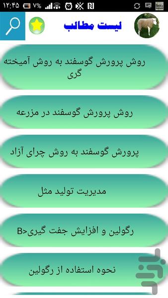 کسب درامد با پرورش گوسفند - Image screenshot of android app