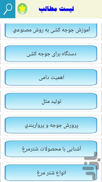 کسب درآمد با پرورش شترمرغ - Image screenshot of android app