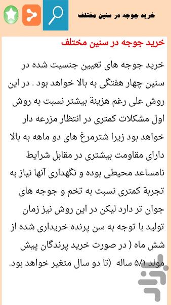 کسب درآمد با پرورش شترمرغ - Image screenshot of android app