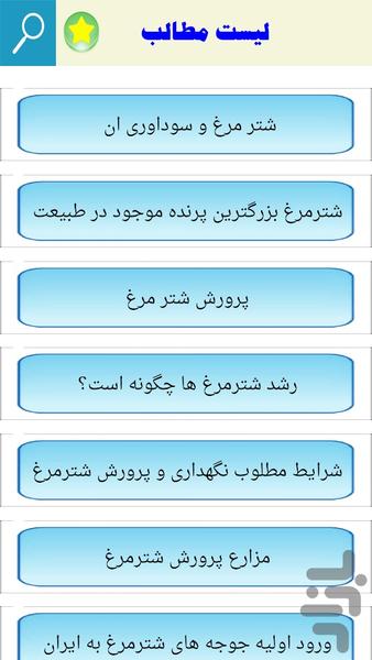 کسب درآمد با پرورش شترمرغ - Image screenshot of android app