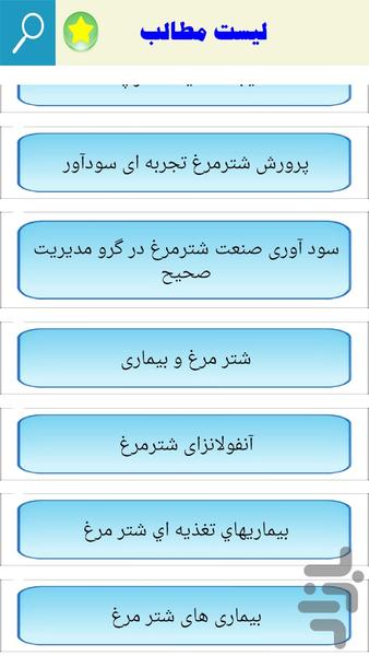 کسب درآمد با پرورش شترمرغ - Image screenshot of android app
