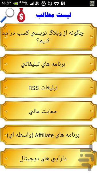 کسب درآمد با وبلاگ نویسی - Image screenshot of android app