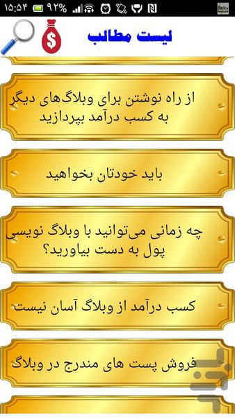 کسب درآمد با وبلاگ نویسی - Image screenshot of android app