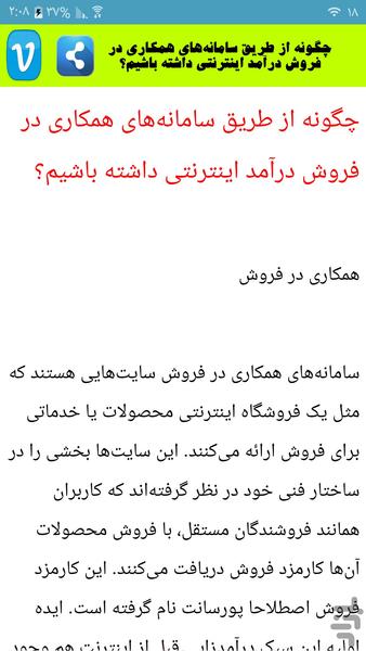 کسب درآمد میلیونی با اینترنت - Image screenshot of android app