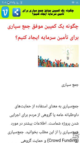 کسب درآمد میلیونی با اینترنت - Image screenshot of android app