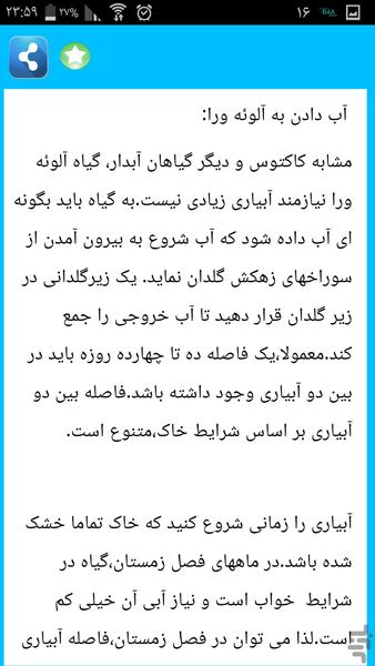 کسب درآمد ملیونی با پرورش آلویه ورا - Image screenshot of android app