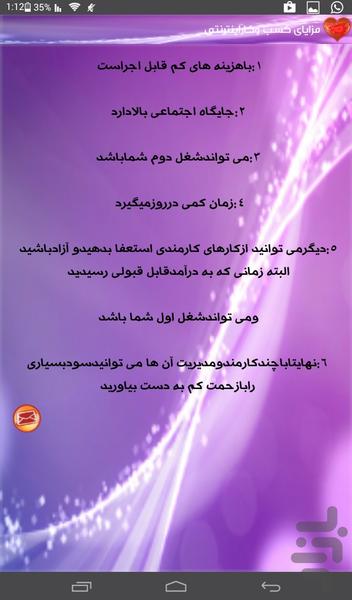 سیرتاپیازه کسب وکاراینترنتی - عکس برنامه موبایلی اندروید