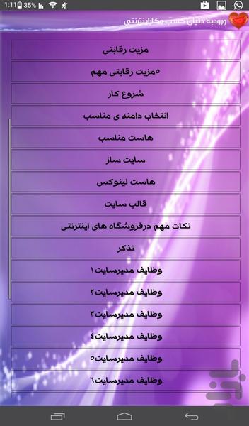 سیرتاپیازه کسب وکاراینترنتی - عکس برنامه موبایلی اندروید