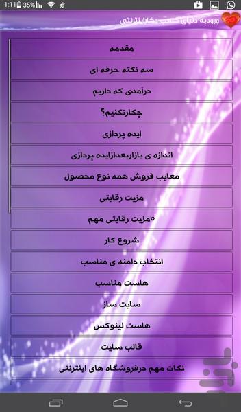 سیرتاپیازه کسب وکاراینترنتی - عکس برنامه موبایلی اندروید