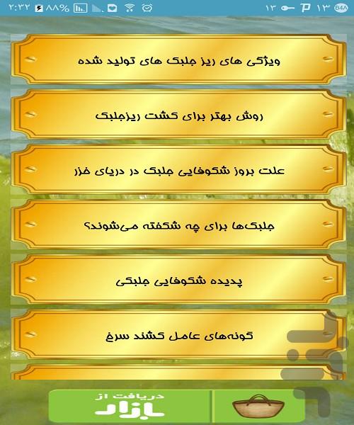 کسب درامد با پرورش جلبک - Image screenshot of android app