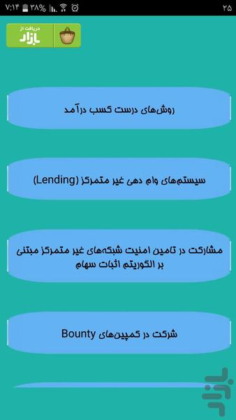 با انواع ارز ثروتمند شو - Image screenshot of android app
