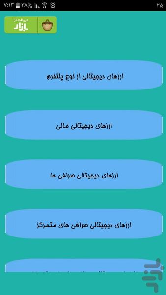 با انواع ارز ثروتمند شو - Image screenshot of android app