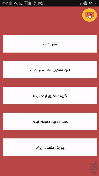 کسب درآمد با پرورش عقرب - Image screenshot of android app