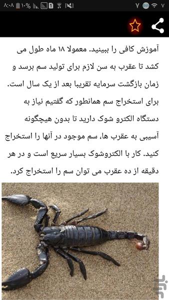 کسب درآمد با پرورش عقرب - Image screenshot of android app