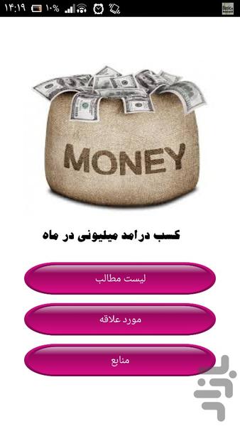 کسب درامد میلیونی درماه - Image screenshot of android app
