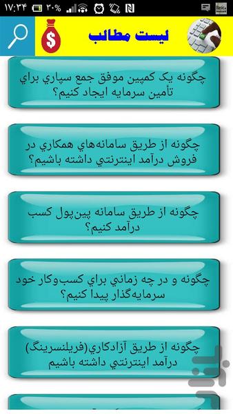 کسب درامد میلیونی درماه - Image screenshot of android app