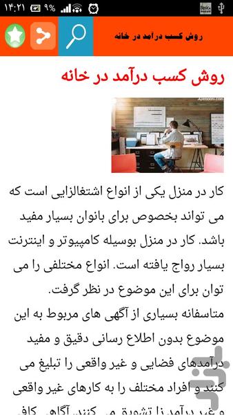 کسب درامد میلیونی درماه - Image screenshot of android app