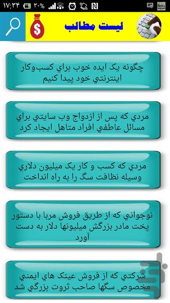 کسب درامد میلیونی درماه - Image screenshot of android app