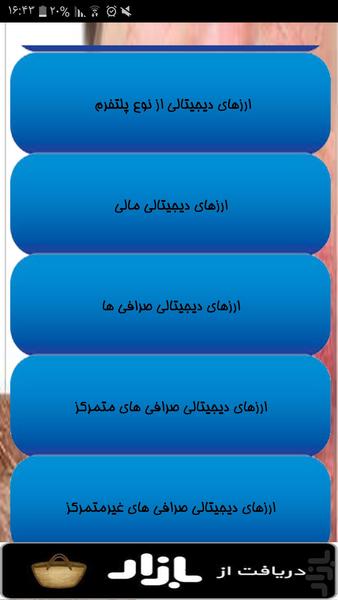 کسب درآمد با ارز دیجیتال - عکس برنامه موبایلی اندروید