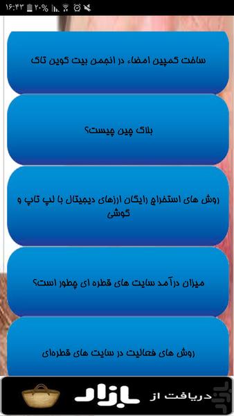 کسب درآمد با ارز دیجیتال - عکس برنامه موبایلی اندروید