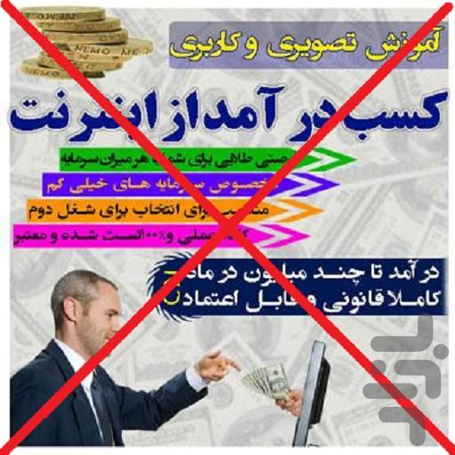 پکیج کسب درآمد نخرید - عکس برنامه موبایلی اندروید