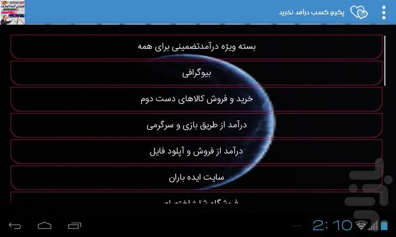 پکیج کسب درآمد نخرید - عکس برنامه موبایلی اندروید