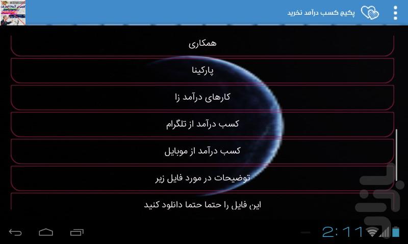 پکیج کسب درآمد نخرید - عکس برنامه موبایلی اندروید